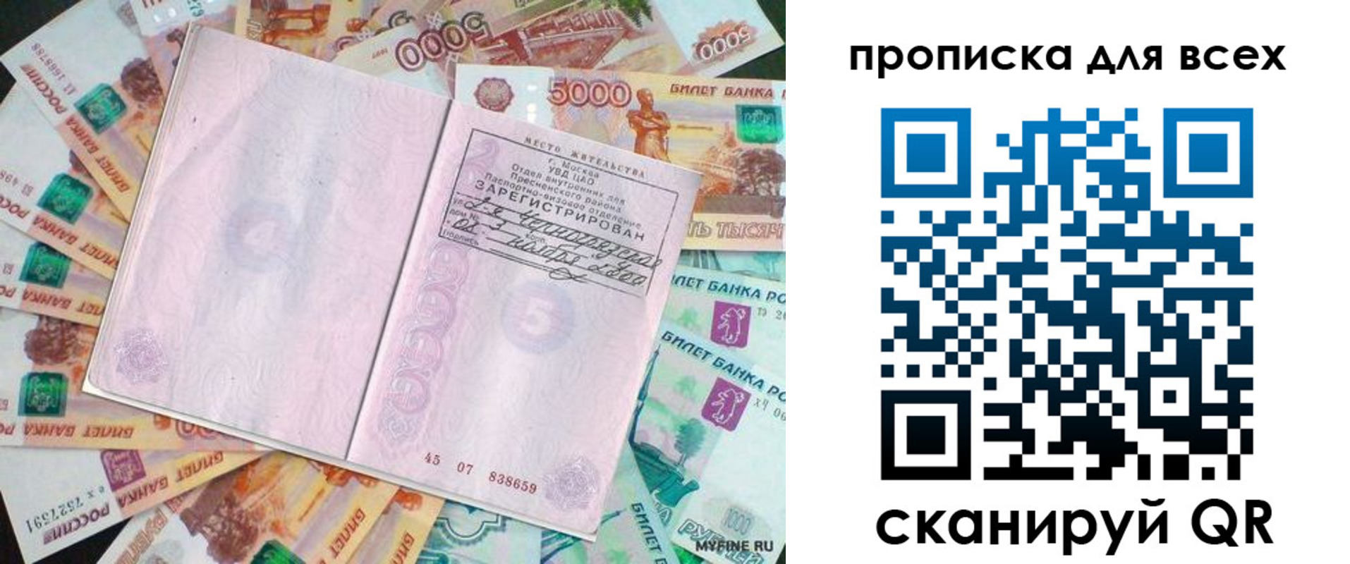 прописка штамп в Могочи