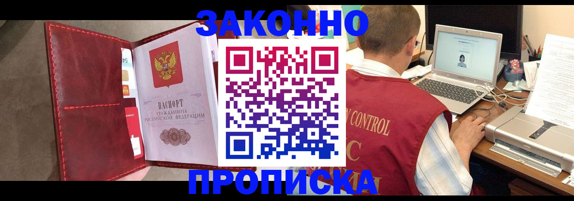 прописка паспорт в Могочи