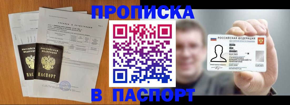 временная регистрация для школы в Могочи