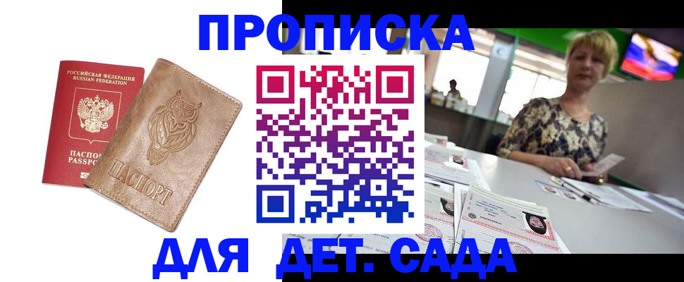 прописка гарантия в Могочи