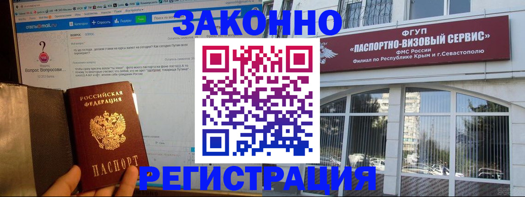 временная регистрация для всех в Могочи