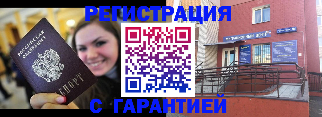 временная регистрация в Могочи